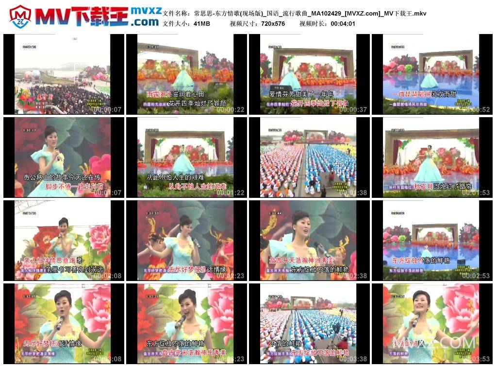 常思思-东方情歌(现场版)_国语_流行歌曲_MA102429